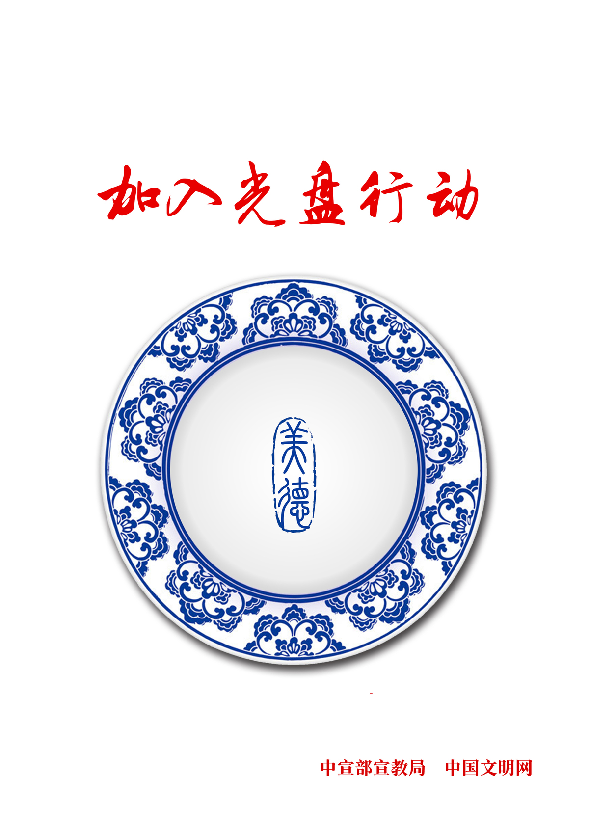 文明过节宣传海报