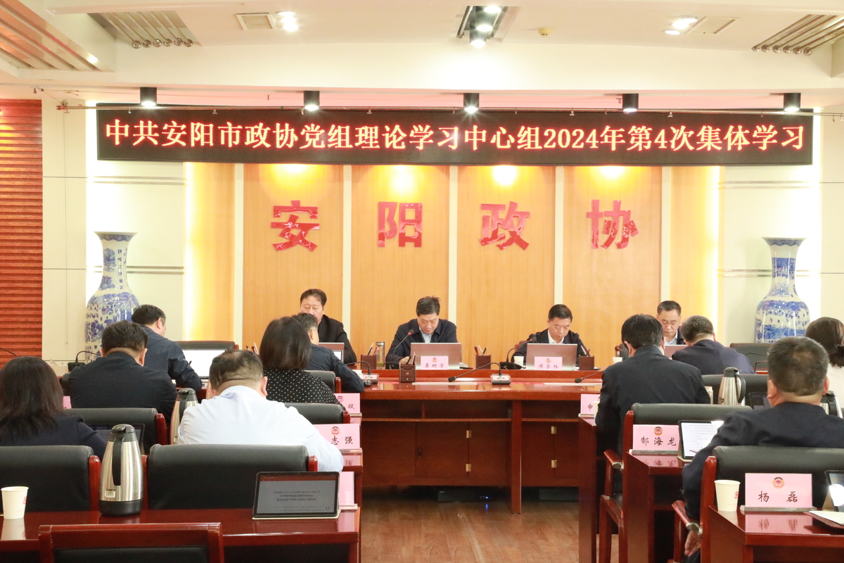 提高政治素质 强化担当精神 市政协党组理论学习中心组学习（扩大）会议召开