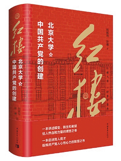 书写革命历史中的精神力量