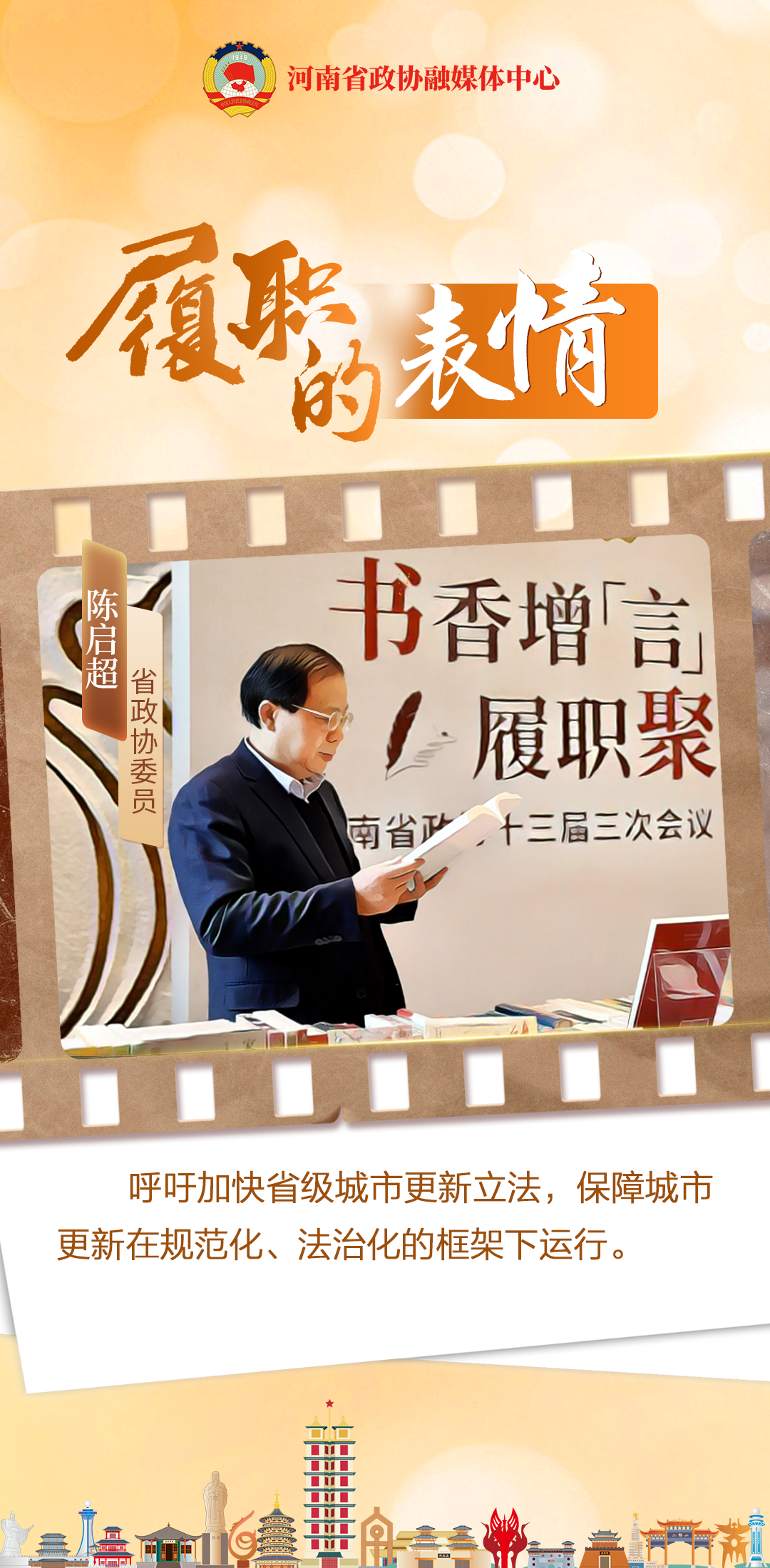 一组手绘海报get委员们的履职表情