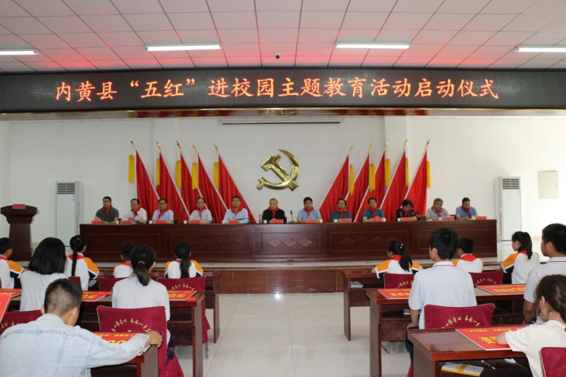 市政协机关关工委、内黄县关工委联合举行<br> “乡村振兴、关爱助学、铸魂育人” 捐助活动暨 内黄县“五红”进校园主题教育活动启动仪式