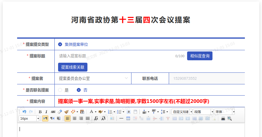 关于征集省政协十三届四次会议提案的通知