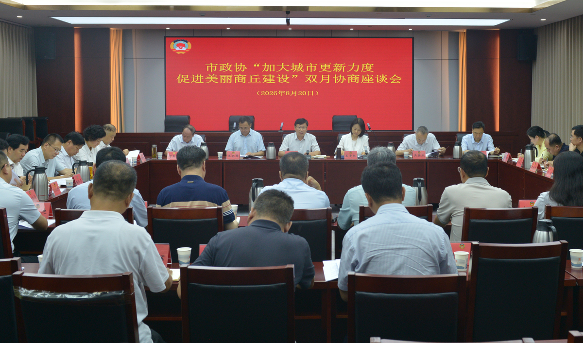 市政协召开双月协商座谈会