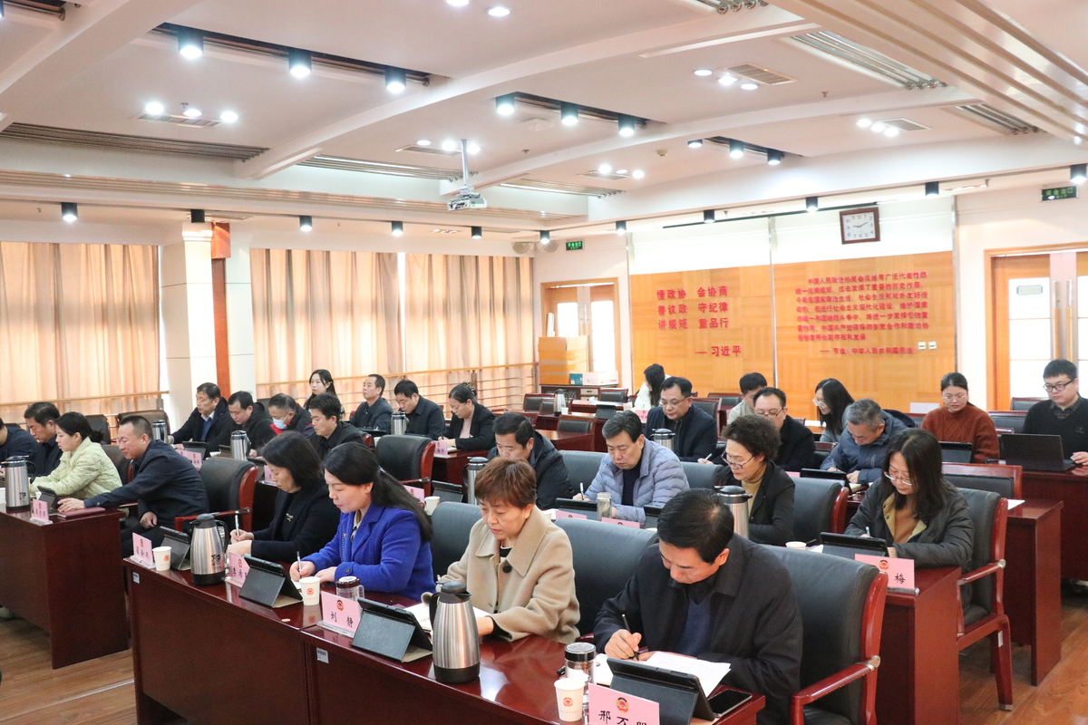 安阳市政协党组理论学习中心组学习（扩大）会议召开