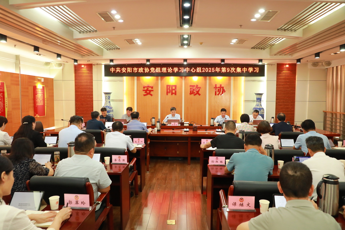 市政协党组理论学习中心组举行第九次集体 学习