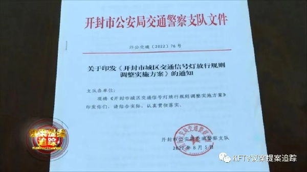 交通信号灯“郑开同城”的幕后故事