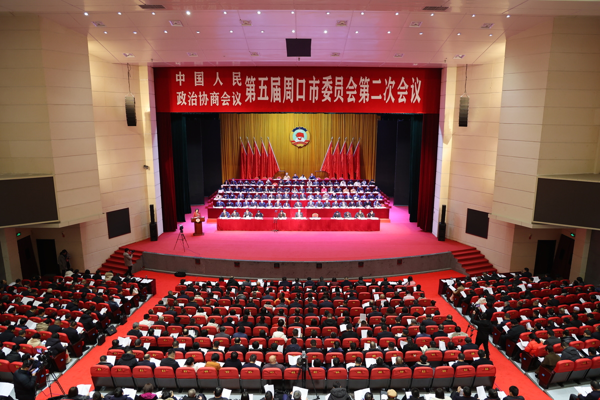 周口市政协五届二次会议隆重开幕