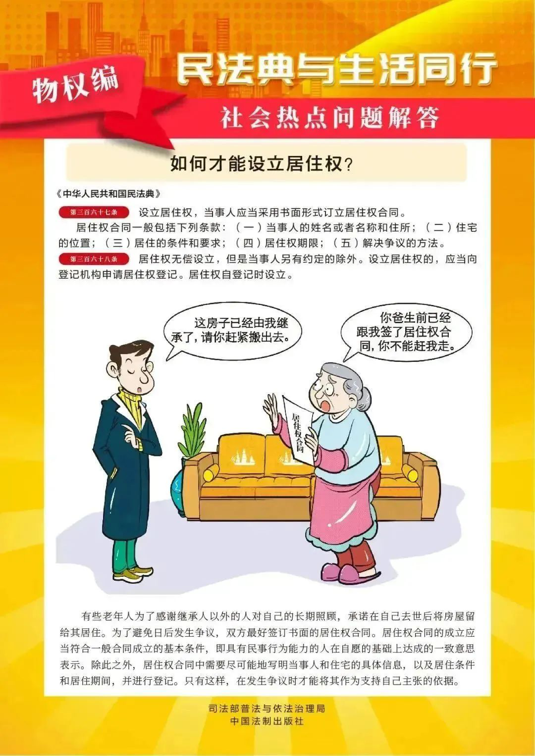 民法典宣传月 | 美好生活•民法典相伴