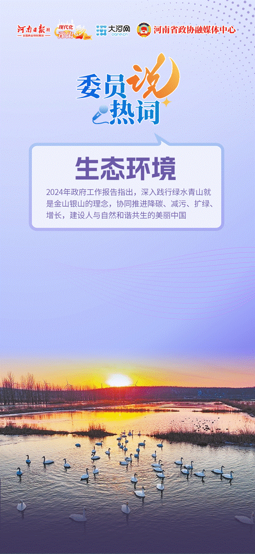 委员说热词