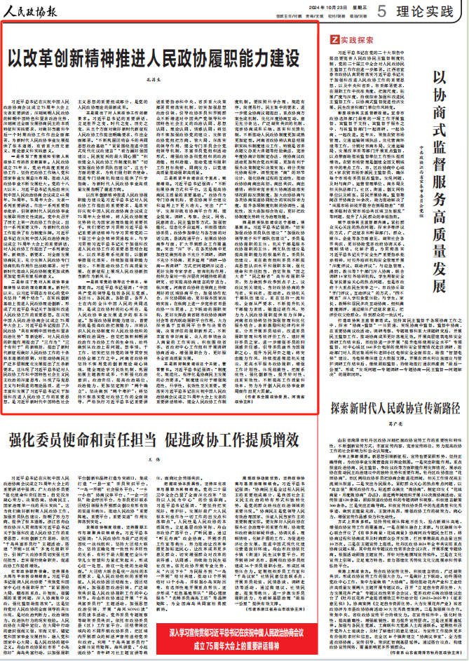 《人民政协报》刊发孔昌生署名文章：以改革创新精神推进人民政协履职能力建设
