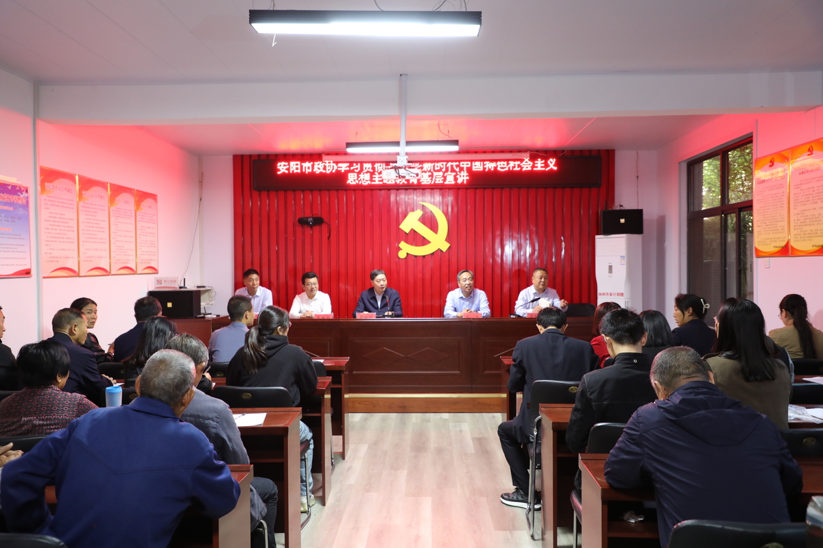 安阳市政协主席易树学深入基层调研并作主题教育宣讲