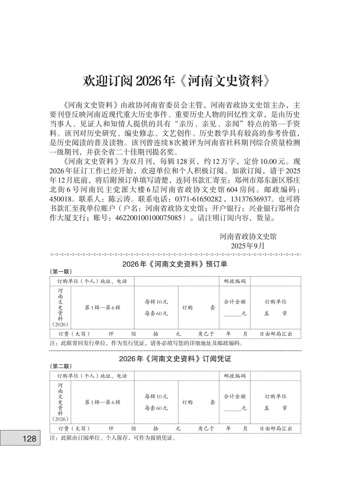 《河南文史资料》2025年第5期目录