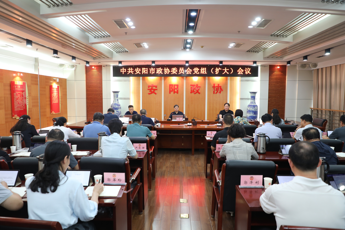 市政协召开党组（扩大）会议