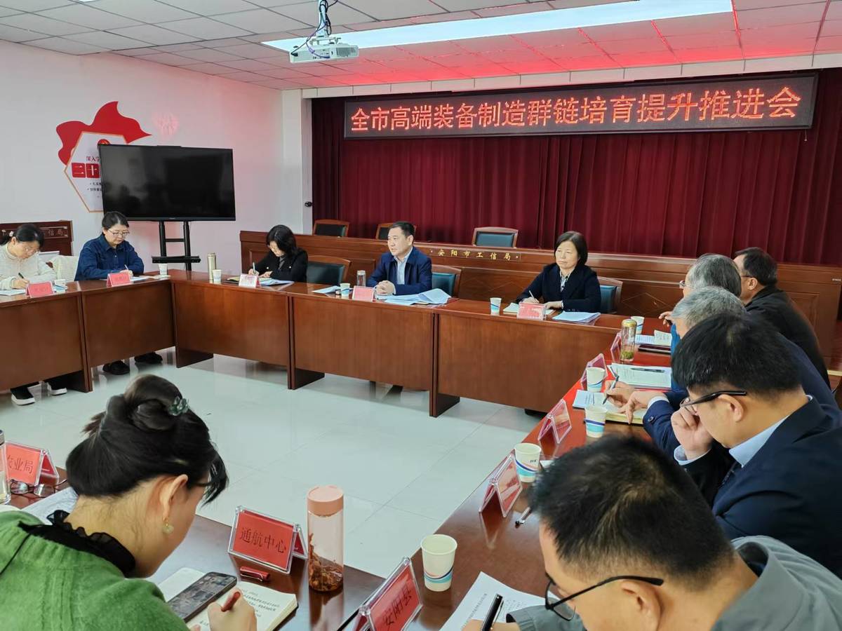 市政协副主席秦志军 出席市高端装备制造群链培育提升推进会并讲话