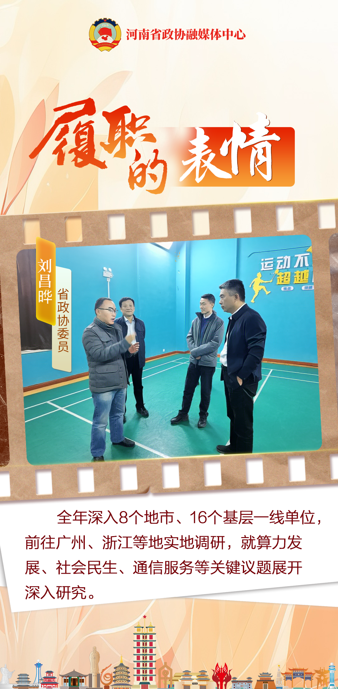 一组手绘海报get委员们的履职表情