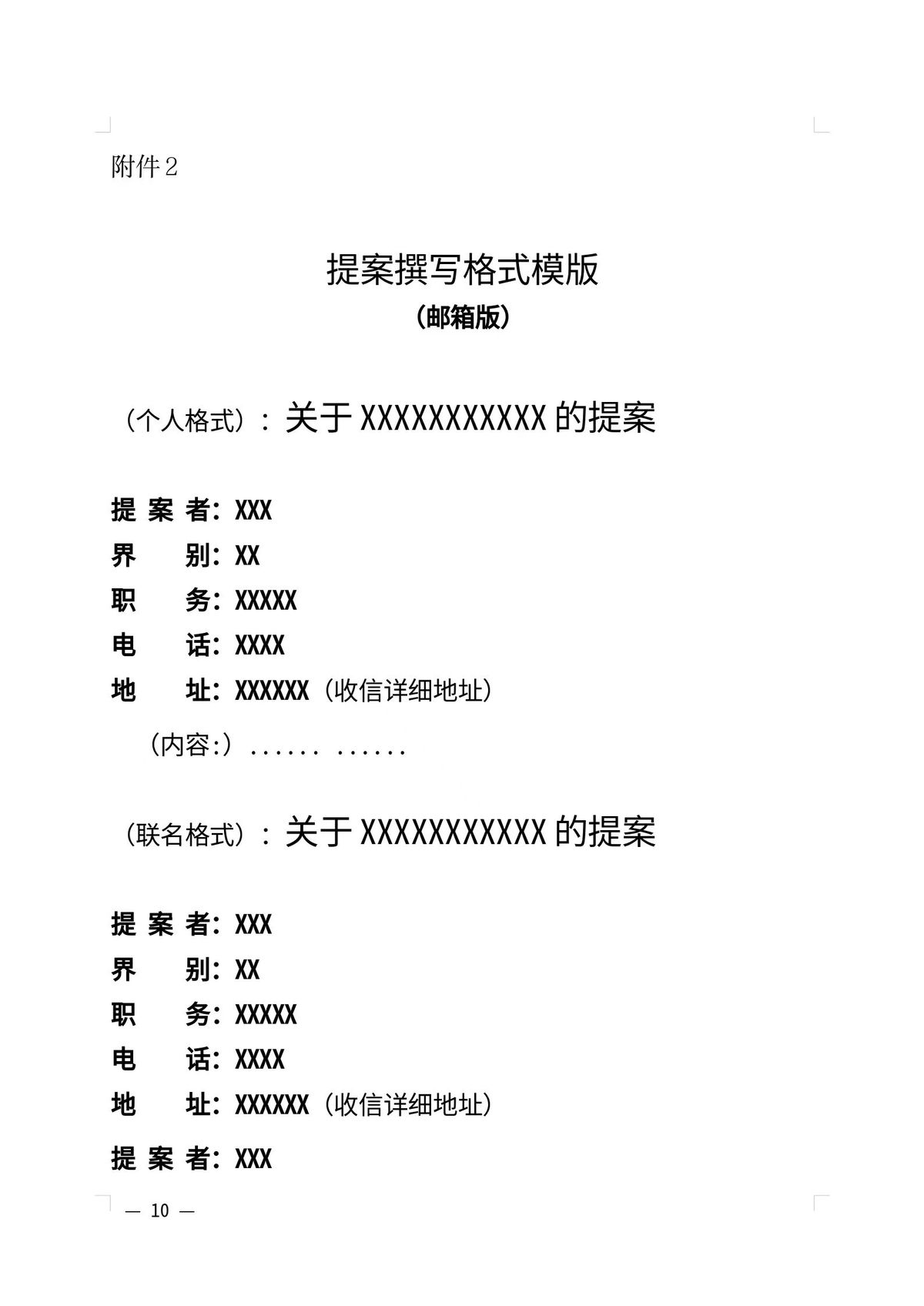政协南阳市委员会办公室 关于征集市政协七届三次会议提案的通知