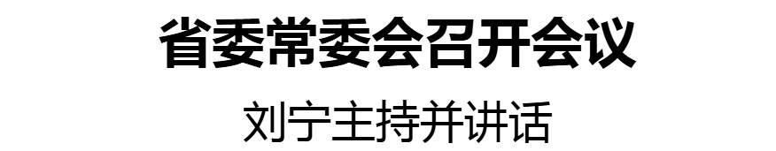 刘宁 常委会 20250925155715.jpg