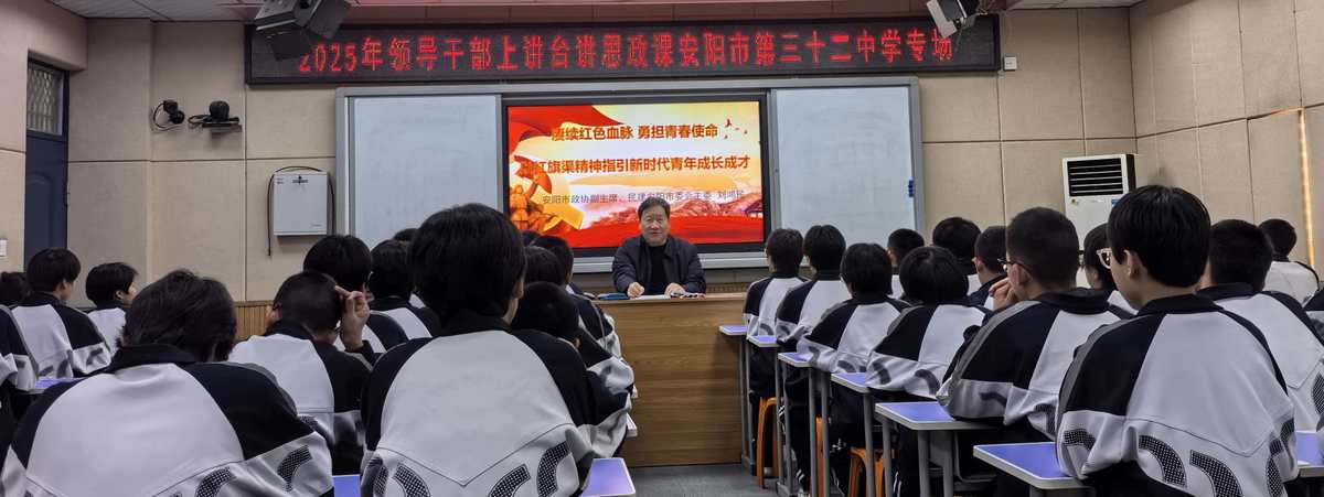 刘鸿民副主席到三十二中学讲授思政课
