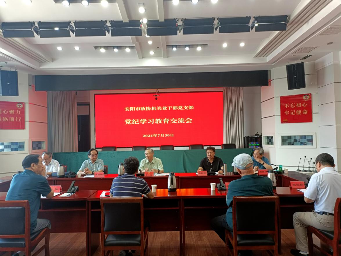 市政协机关老干部党支部组织开展 党纪学习教育交流会