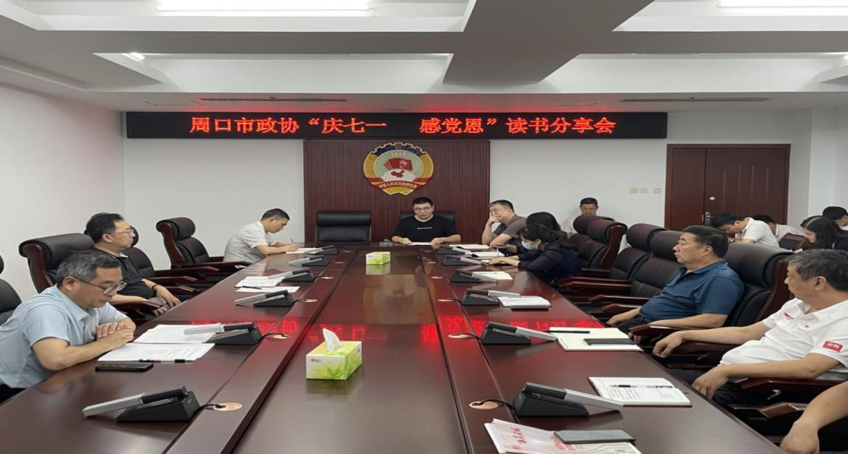 市政协开展庆“七一”系列活动