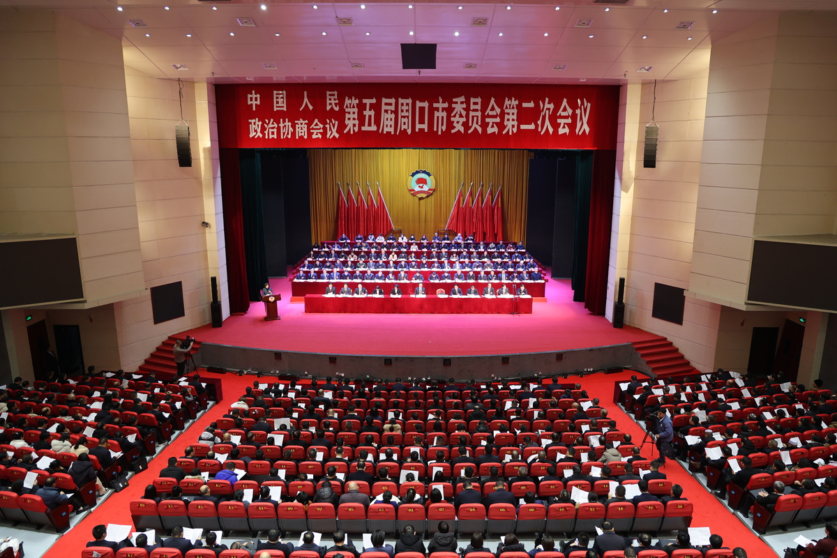 周口市政协五届二次会议胜利闭幕