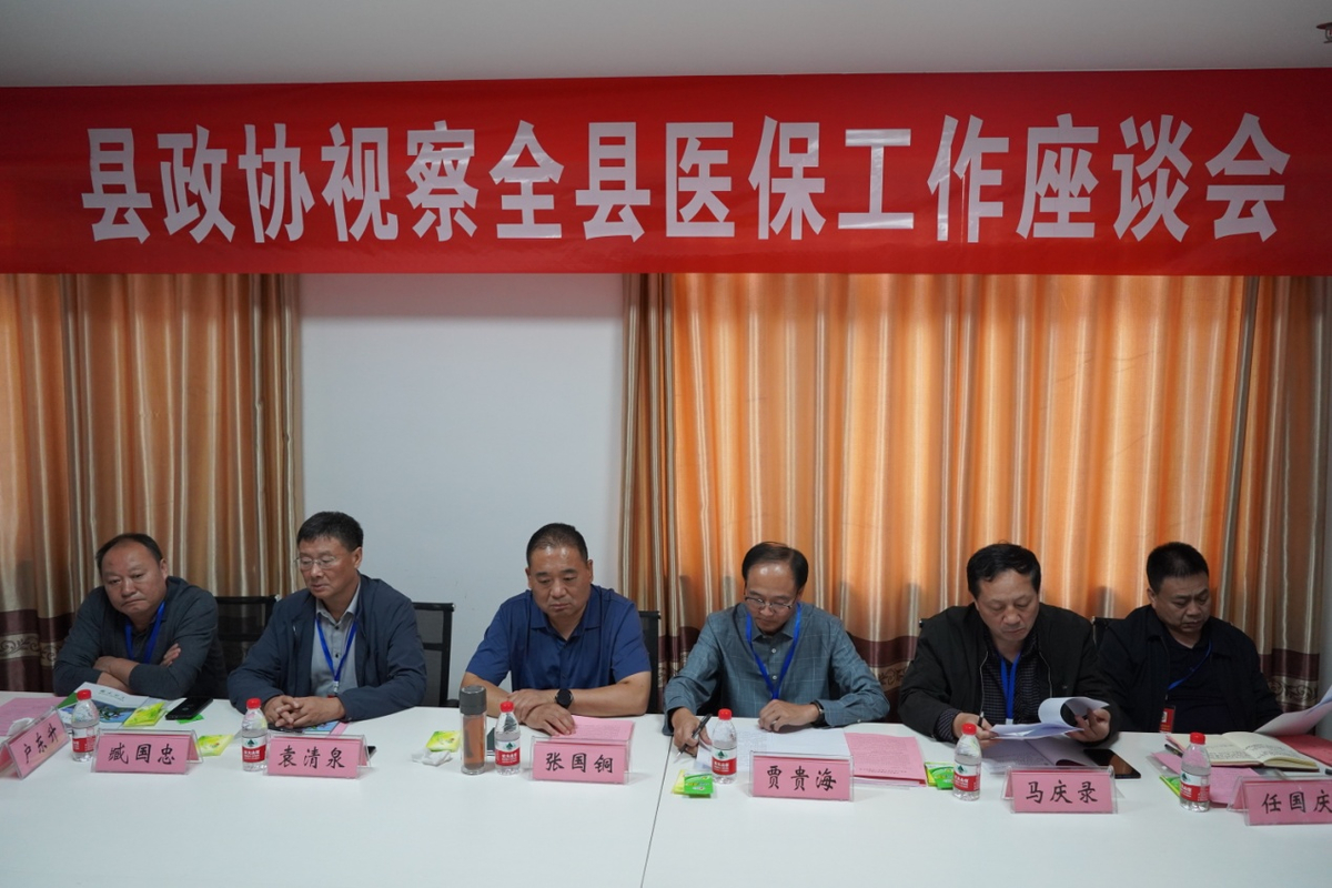 方城县政协开展优化医保政策提升保障服务能力专题视察