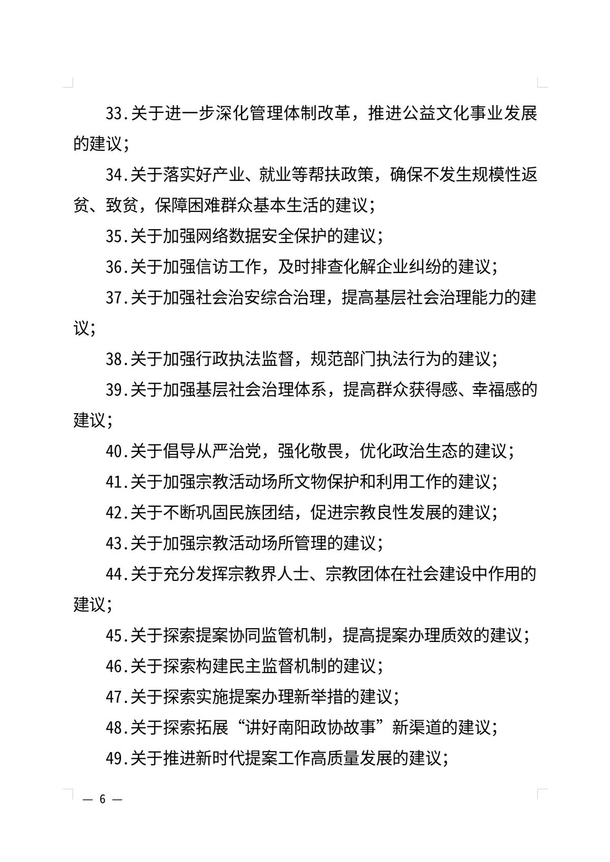 政协南阳市委员会办公室 关于征集市政协七届三次会议提案的通知