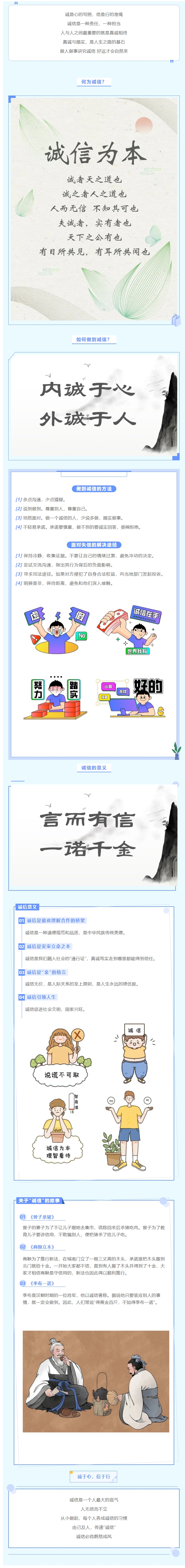 诚信宣传教育 | 弘扬诚信文化：诚于心信于行
