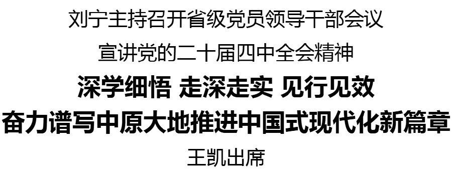 刘宁王凯干部会 20251030180449.jpg