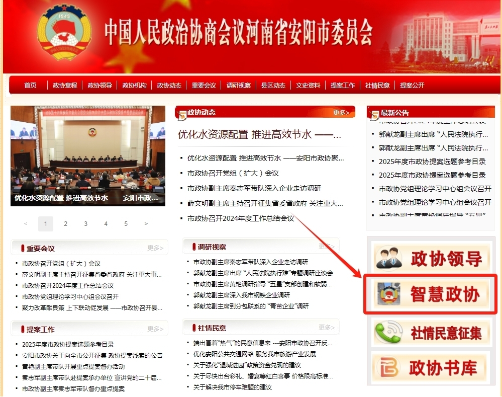 关于征集市政协十四届四次会议提案的通知