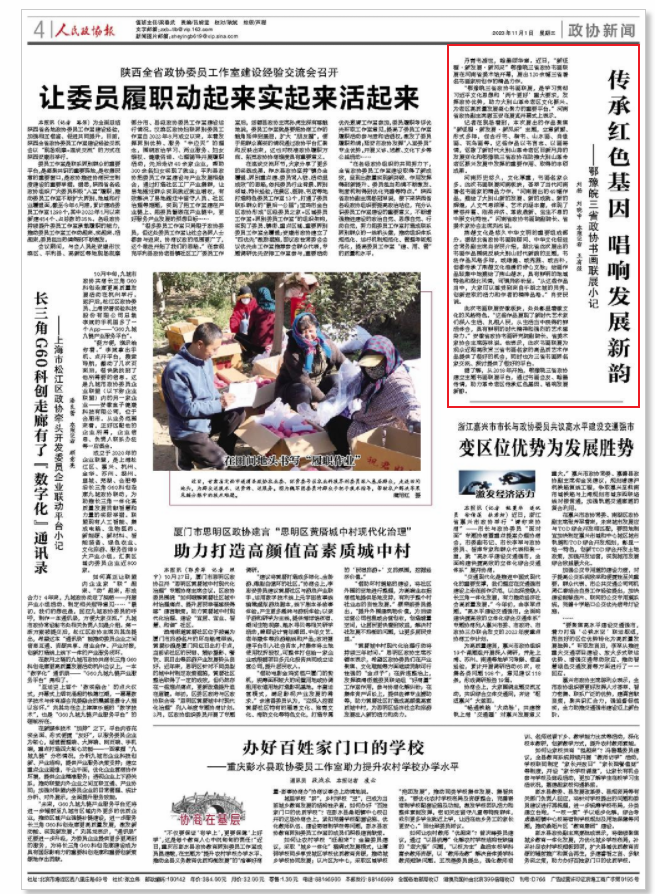 传承红色基因 唱响发展新韵——鄂豫皖三省政协书画联展小记
