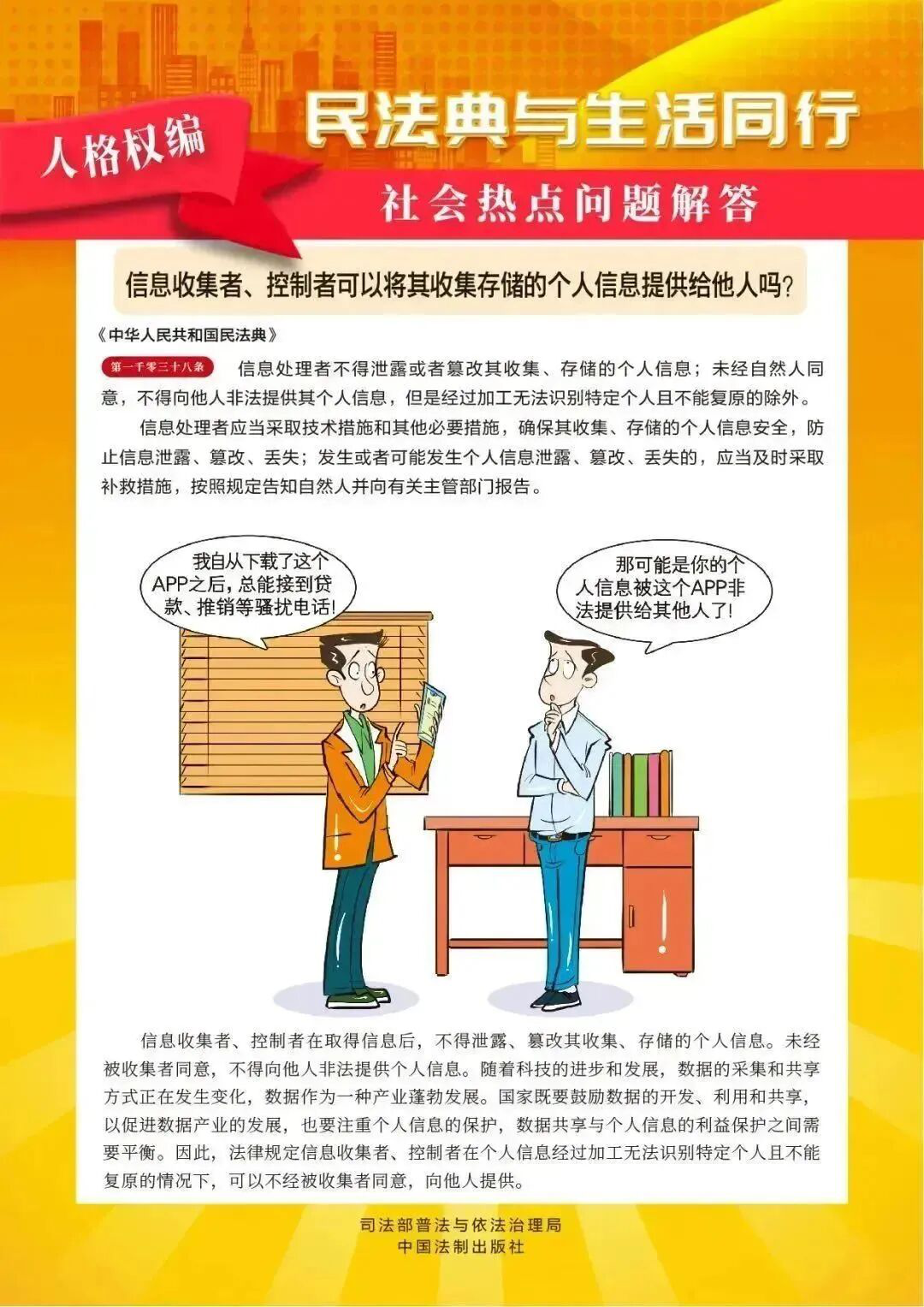 民法典宣传月 | 美好生活•民法典相伴