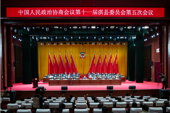 淇县政协第十一届五次会议胜利闭幕