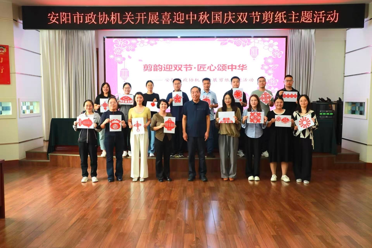 剪韵迎双节 ，匠心颂中华      —安阳市政协机关开展剪纸主题活动