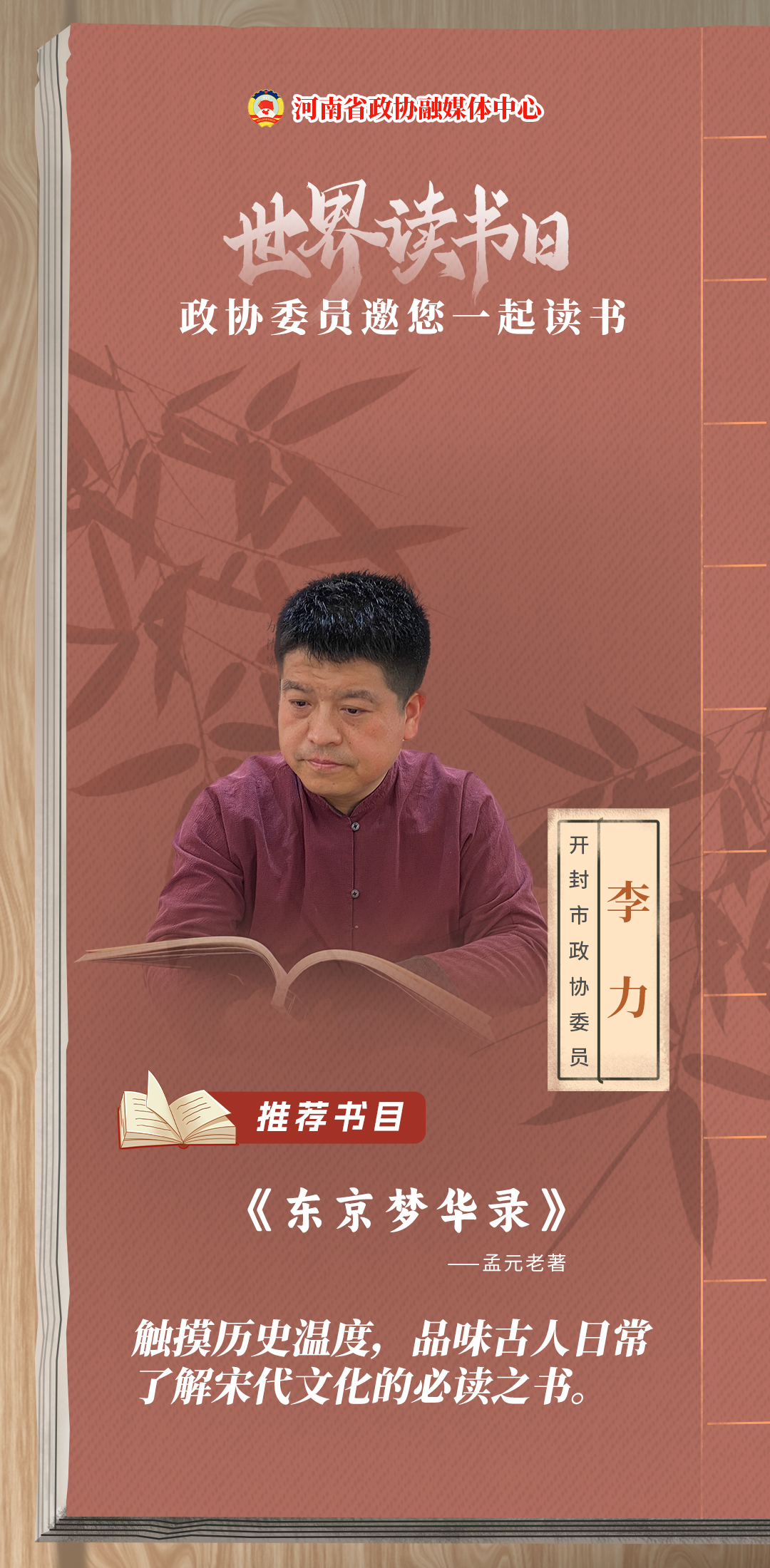 世界读书日丨政协委员邀您一起读书