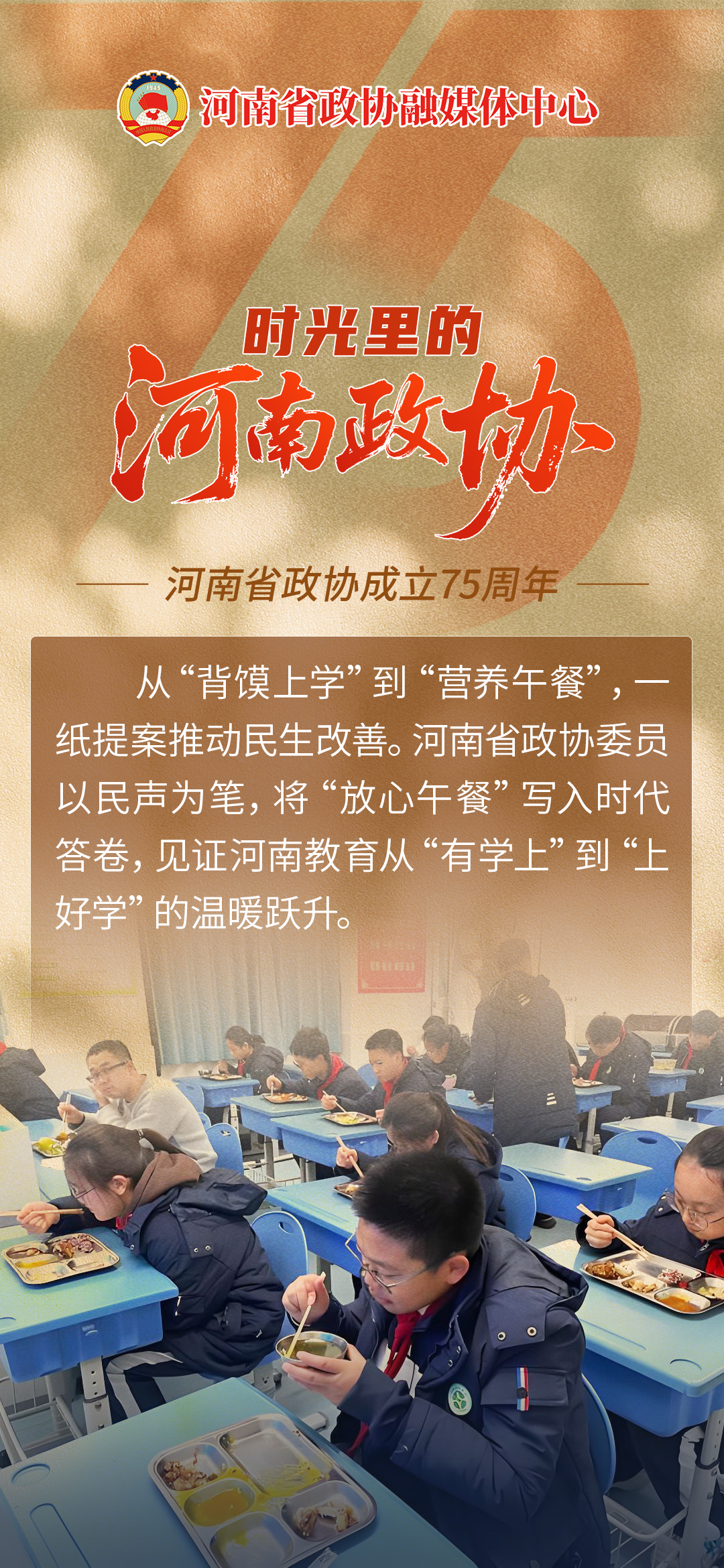 时光里的政协