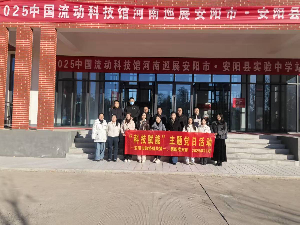 科技赋能强党性 实干担当促发展 ——市政协机关第一、第四党支部联合开展主题党日活动