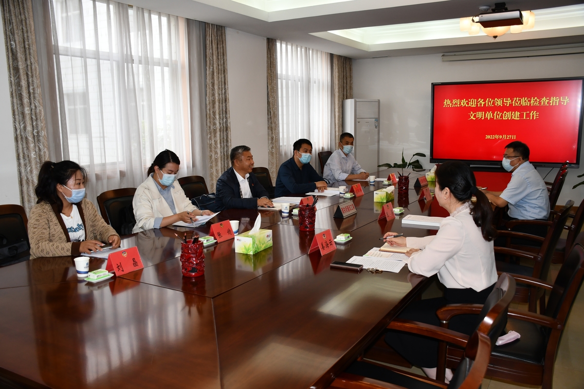 市文明办考核组到市政协机关实地考察全国文明单位创建工作