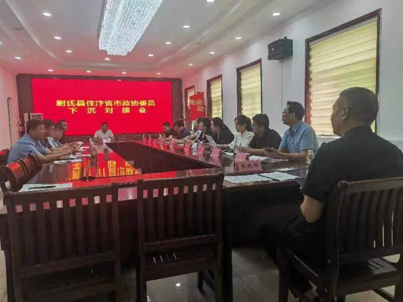 尉氏县政协召开省政协委员和市政协委员下沉对接会