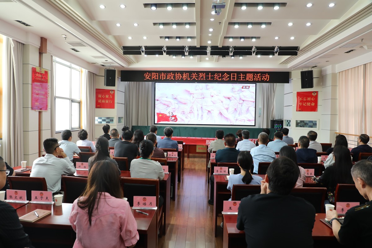 缅怀革命先烈  汲取奋进力量  践行政协担当 ——市政协机关开展烈士纪念日主题教育活动