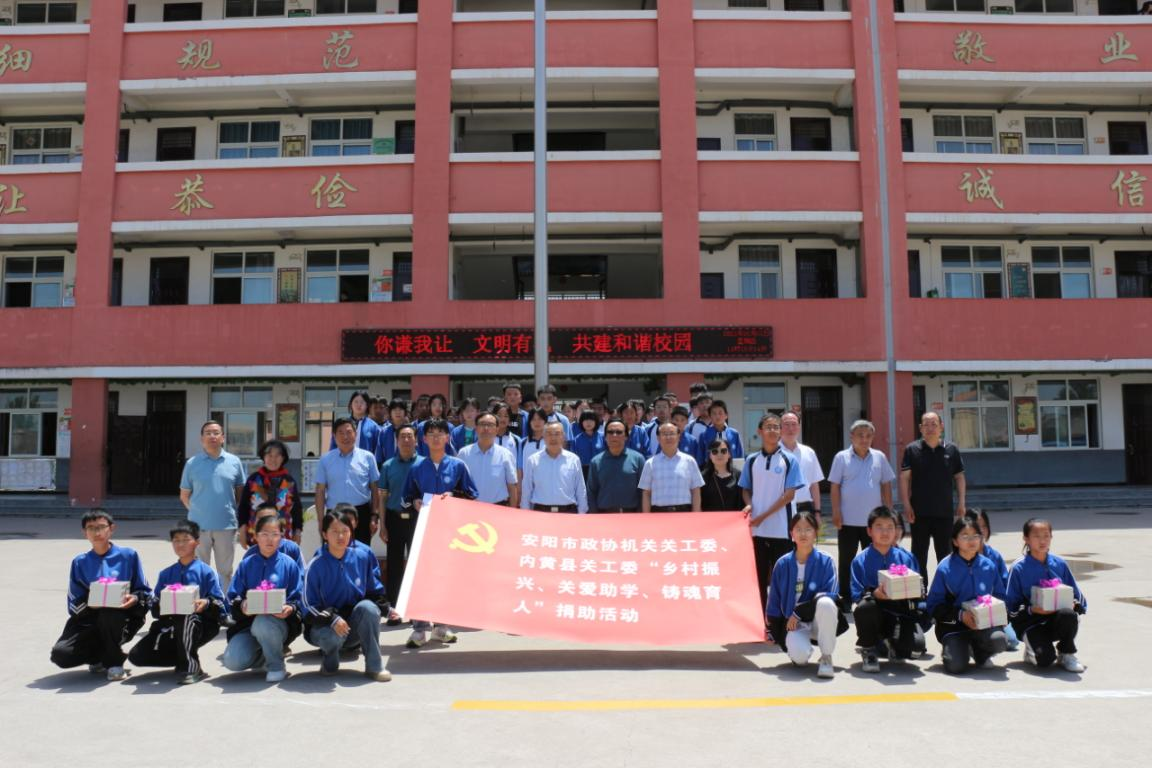 市政协机关关工委、内黄县关工委联合举行<br> “乡村振兴、关爱助学、铸魂育人” 捐助活动暨 内黄县“五红”进校园主题教育活动启动仪式