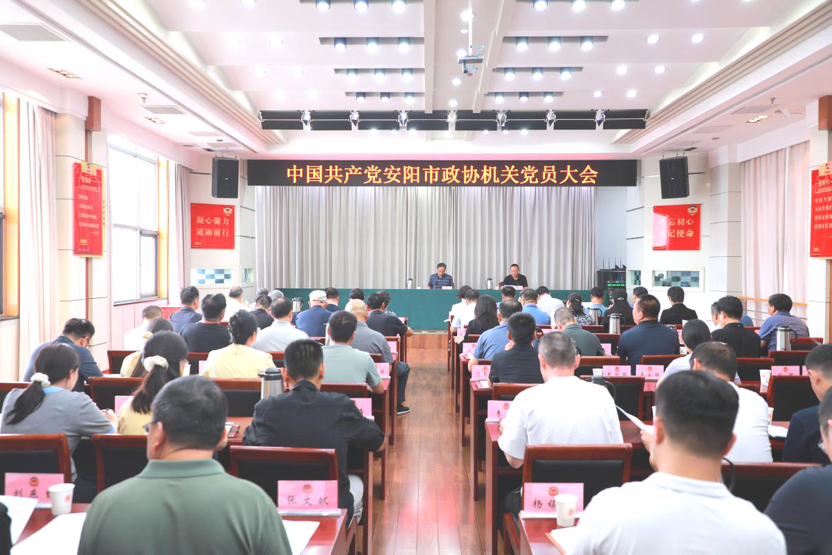 党建聚力启新程  同心履职担使命       ——市政协机关圆满完成机关党委、机关纪委换届工作