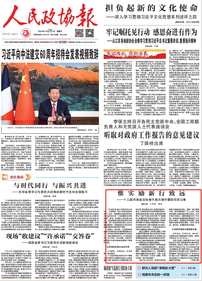 惟实励新行致远——十三届河南省政协善作善为提升履职实效记事