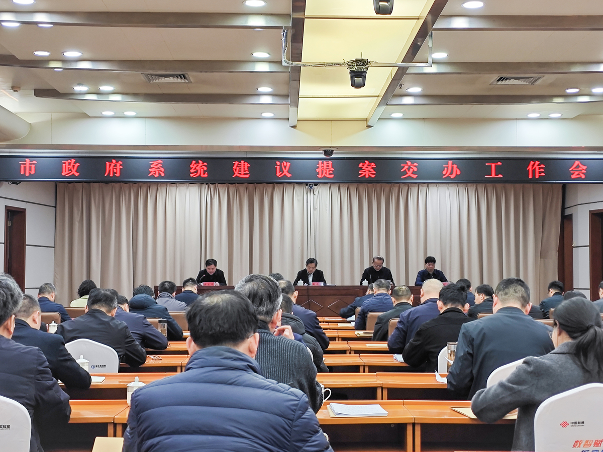 市政协副主席秦志军出席市政府系统建议提案 交办工作会议