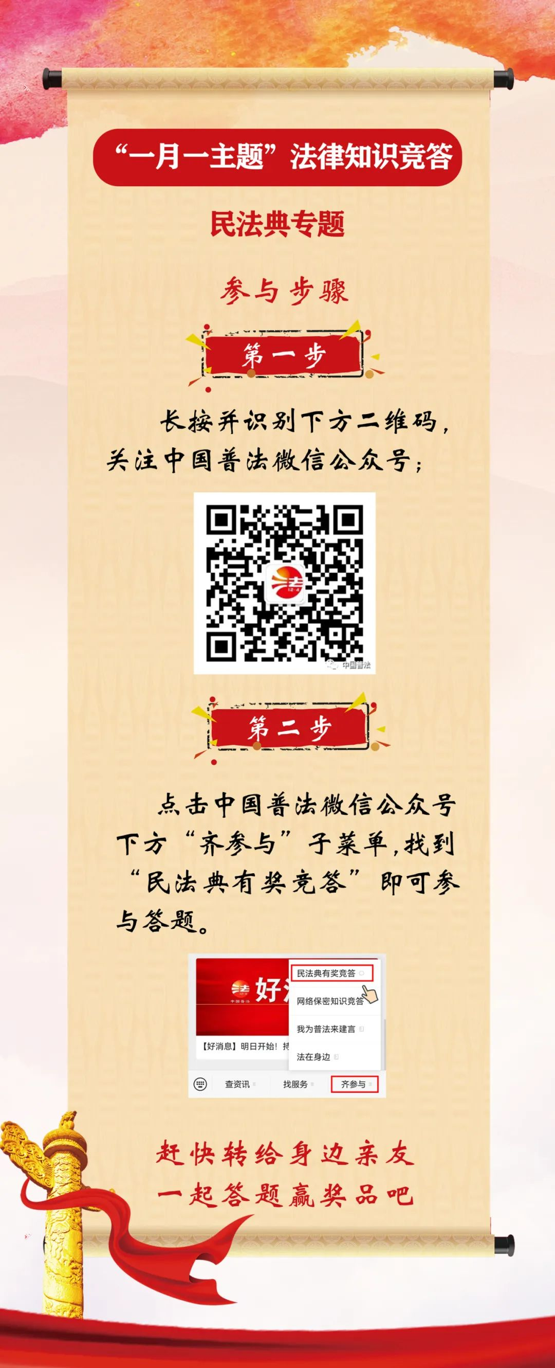 民法典有奖竞答今日开始！