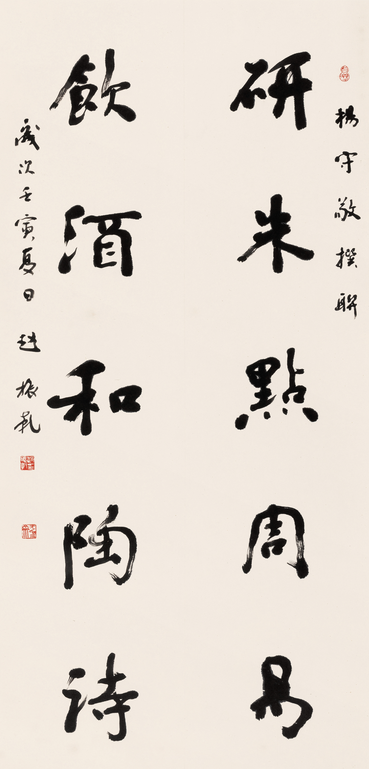 赵振乾-杨守敬联