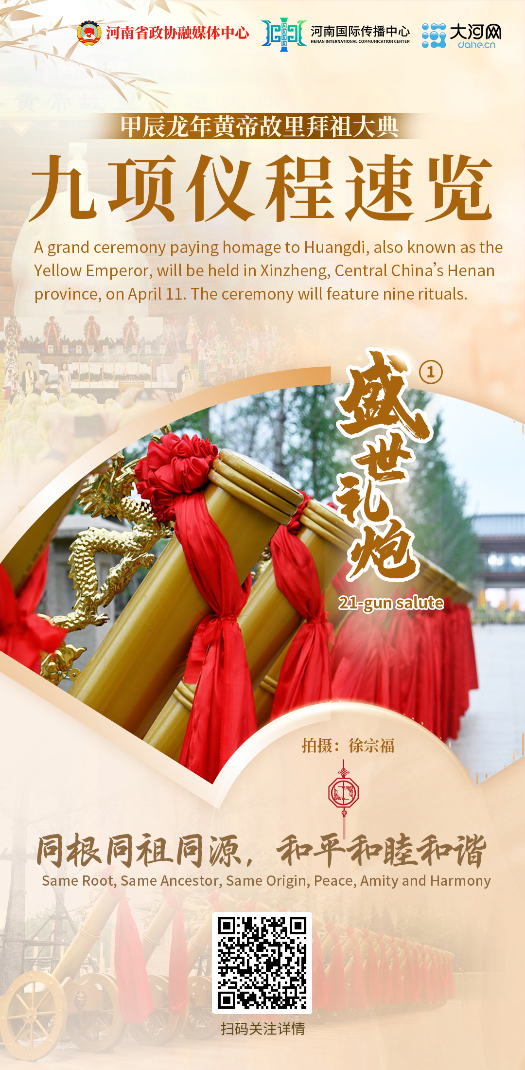 Nine rituals of 2024 ancestor worship for Yellow Emperor