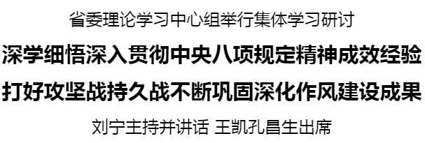 刘宁 理论中心组 _20250627180404.jpg