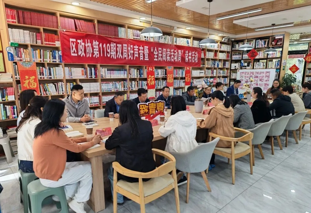 浉河区政协开展双周好声音暨“全民阅读活动周”读书活动
