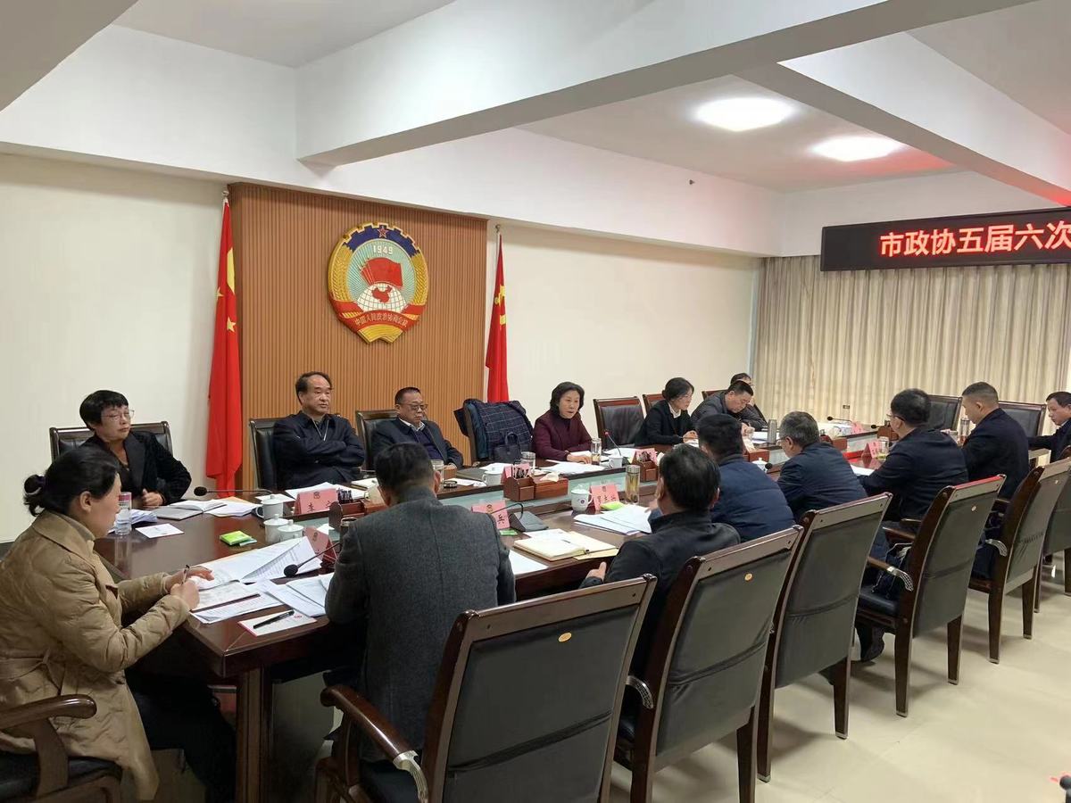 市政协召开五届六次主席（扩大）会议